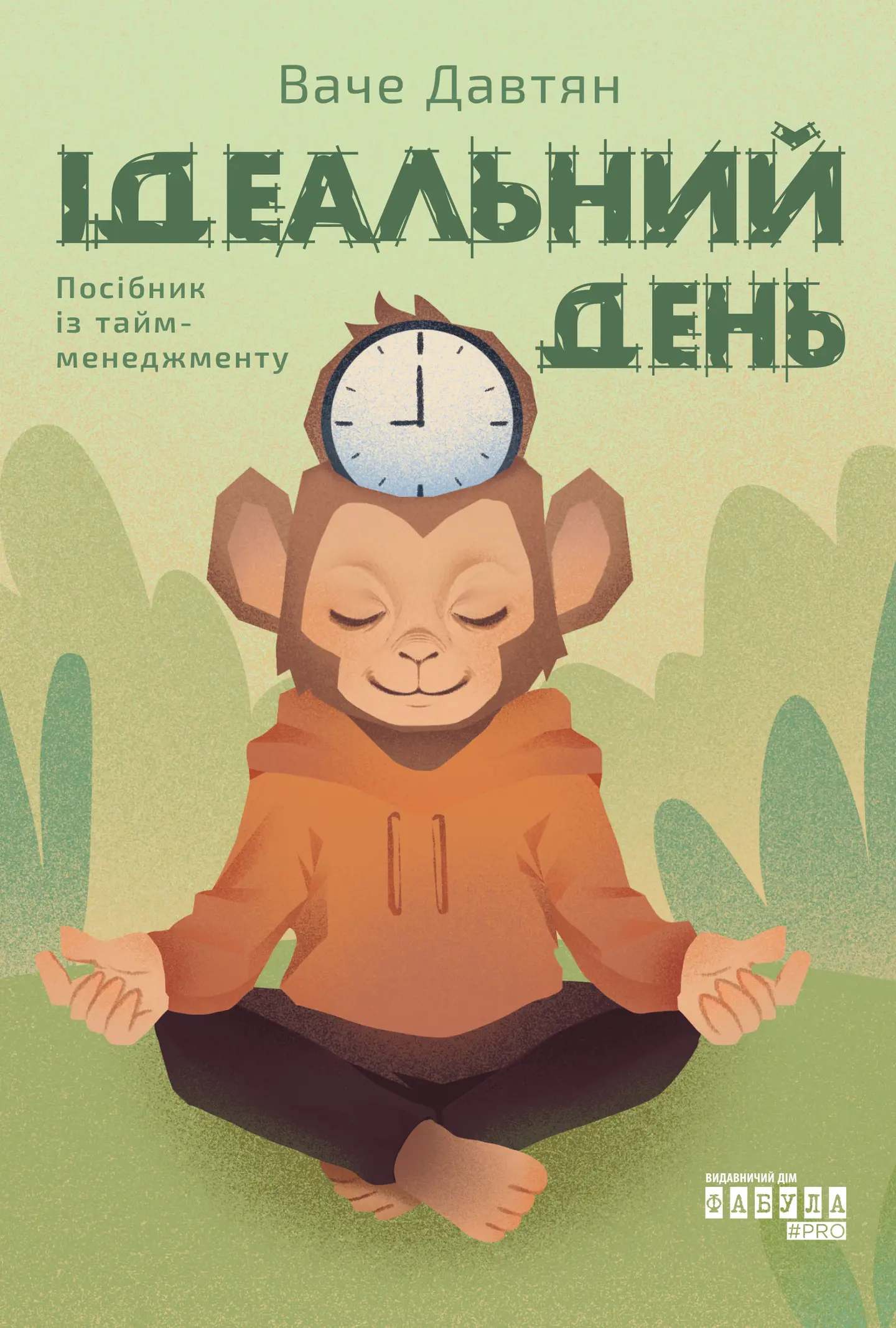 Ідеальний день