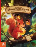 Переглянути уривок