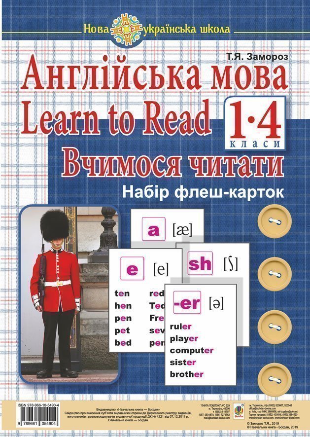 Англійська мова. 1 клас. Learn to Read. Вчимося читати....