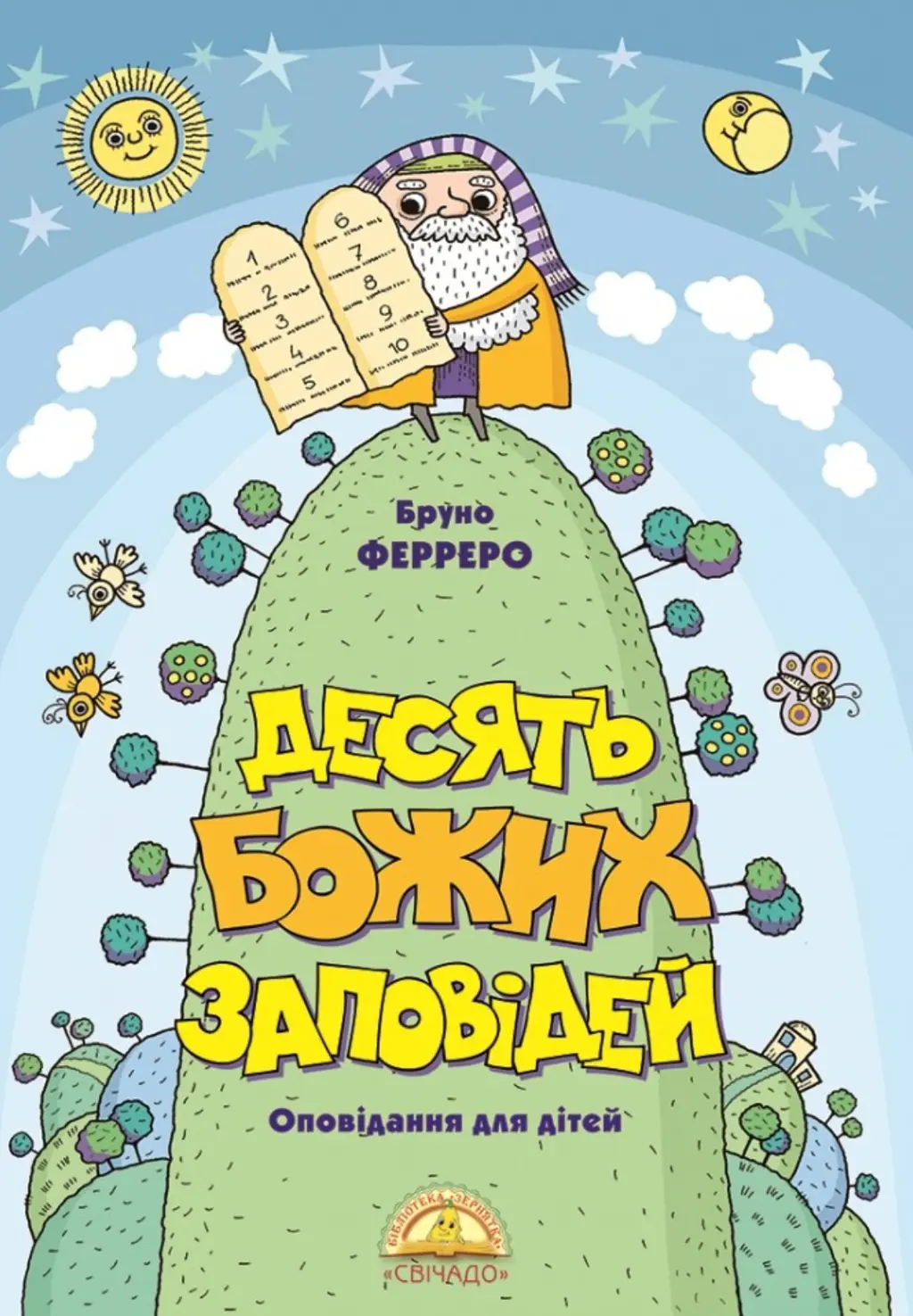 Обкладника "Десять Божих заповідей" Обкладинка "Десять Божих заповідей"