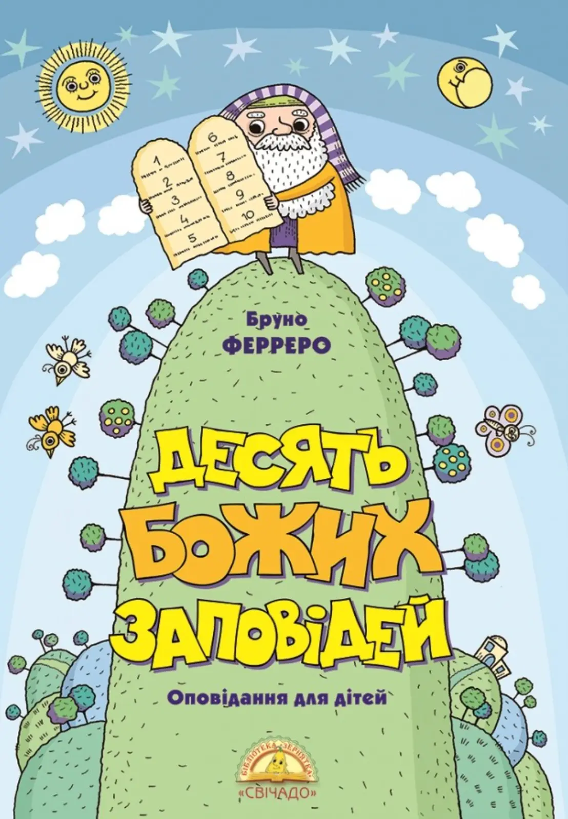 Десять Божих заповідей