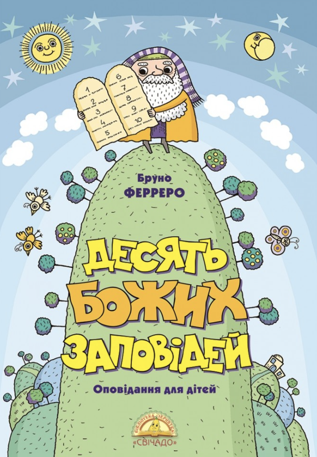 Десять Божих заповідей