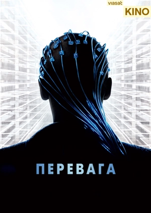 Перевага