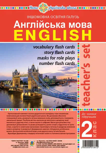 Обкладинка "Англійська мова. 2 клас. Ресурсна папка для вчителя"
