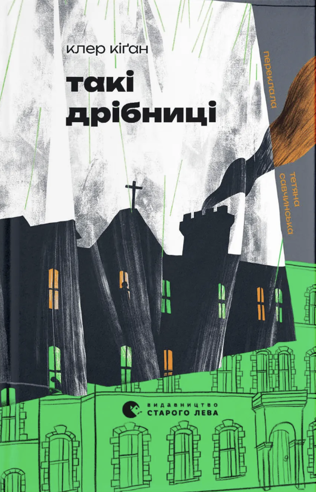 Такі дрібниці