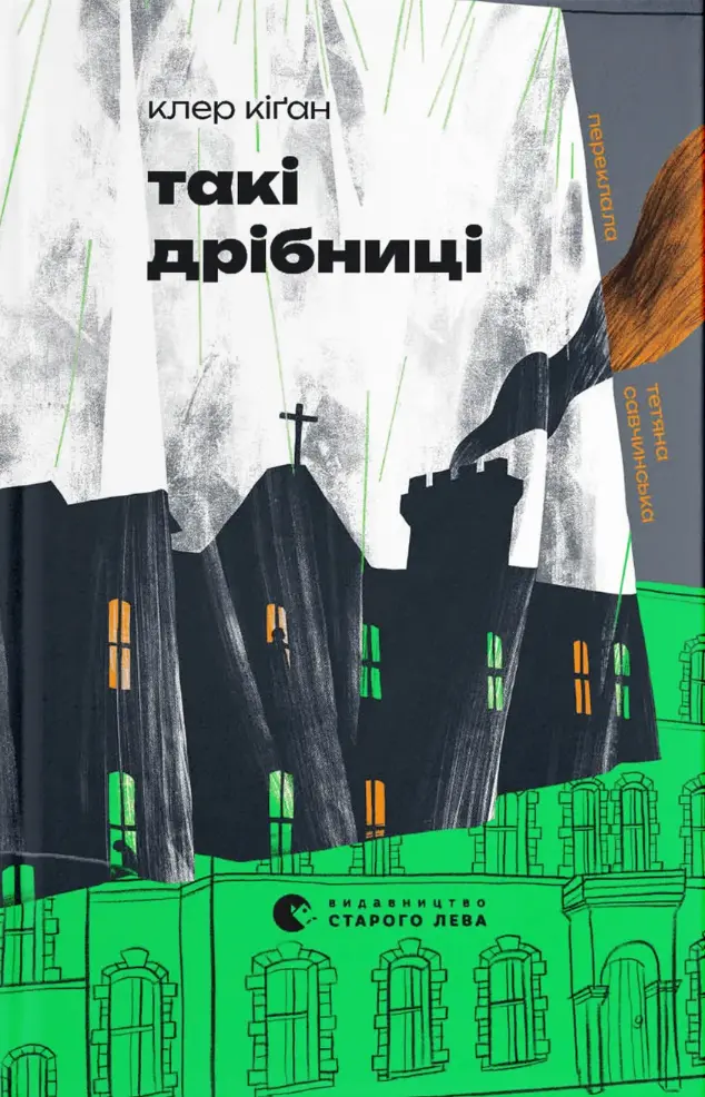 Такі дрібниці
