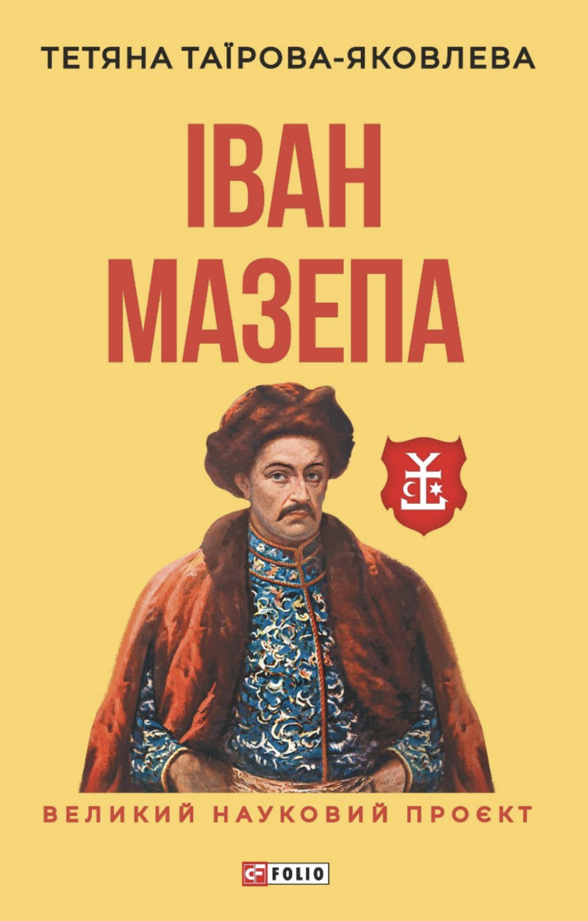 Іван Мазепа