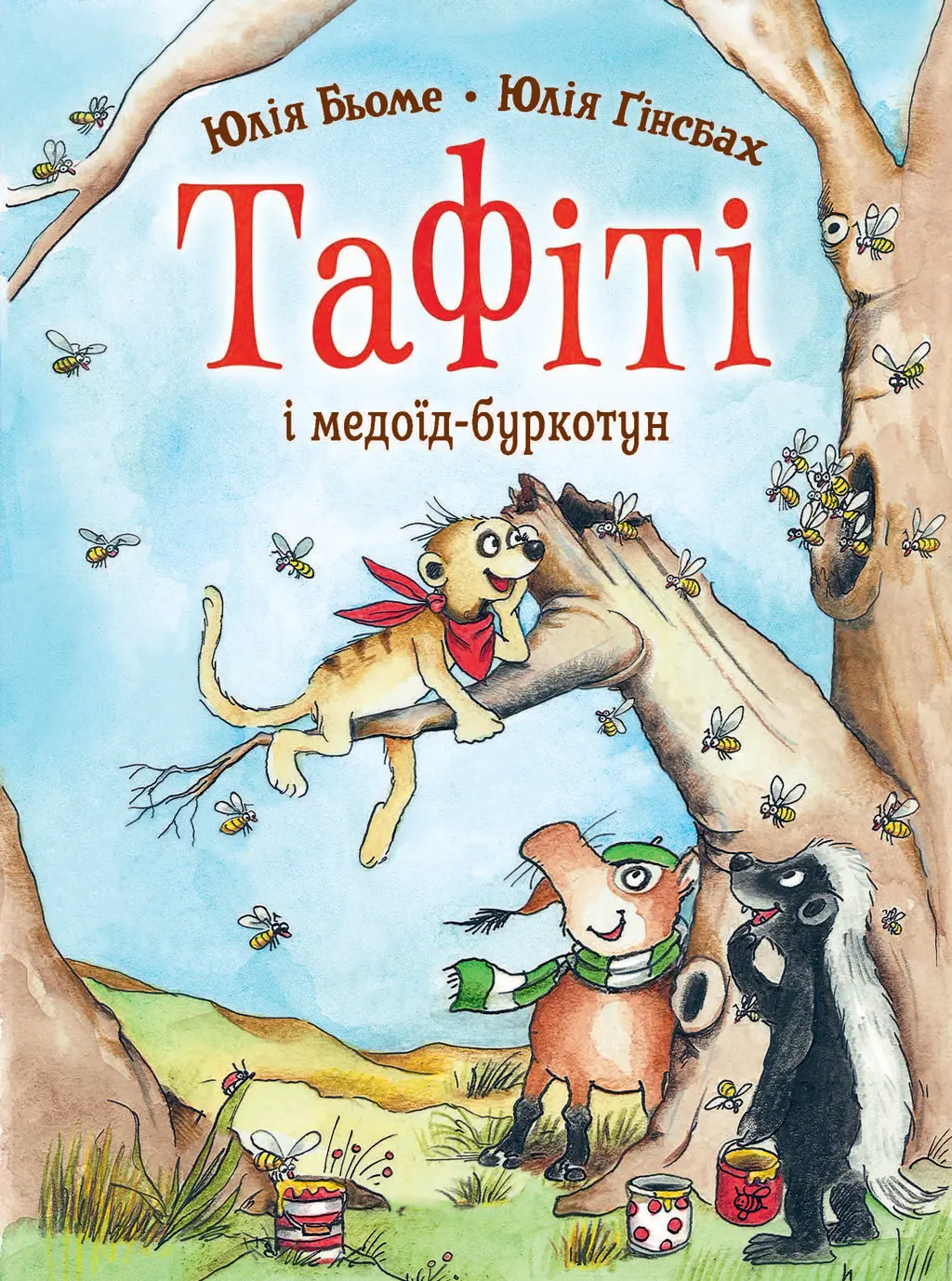 Обкладинка "Тафіті і медоїд-буркотун"
