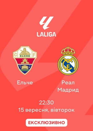 Ельче — Реал Мадрид