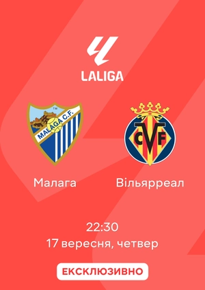 Малага — Вільярреал