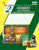 Переглянути уривок