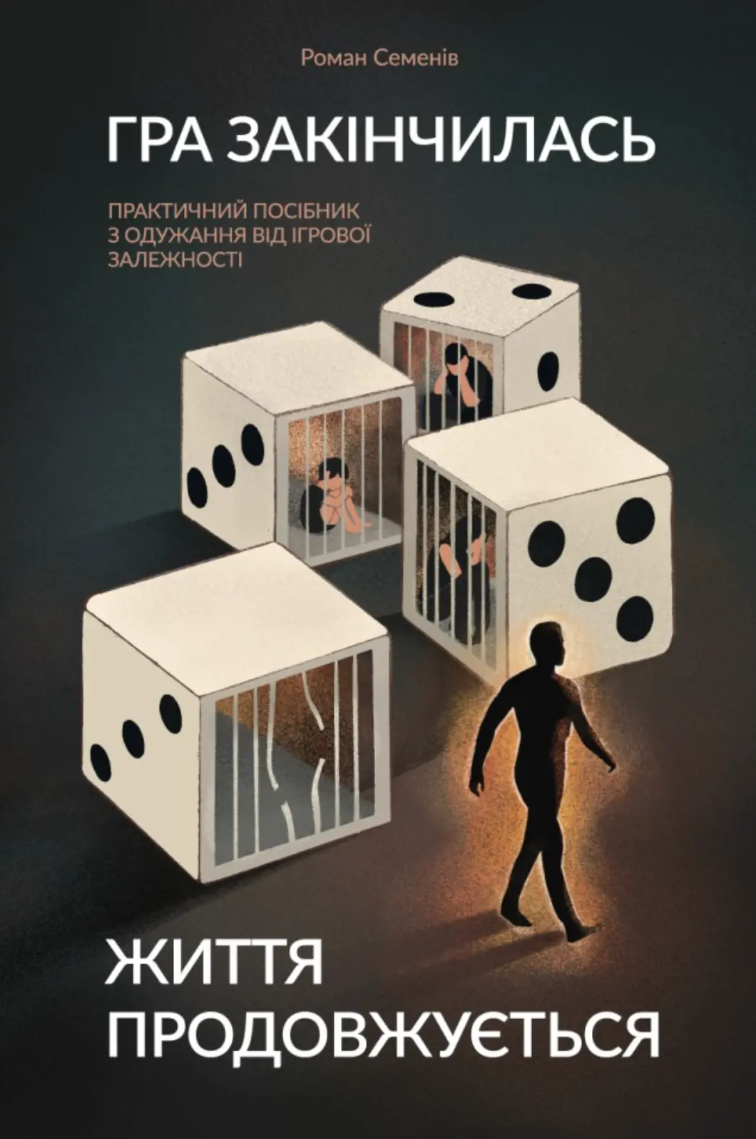 Гра закінчилась. Життя продовжується: практичний посібникз одужання від ігрової залежності