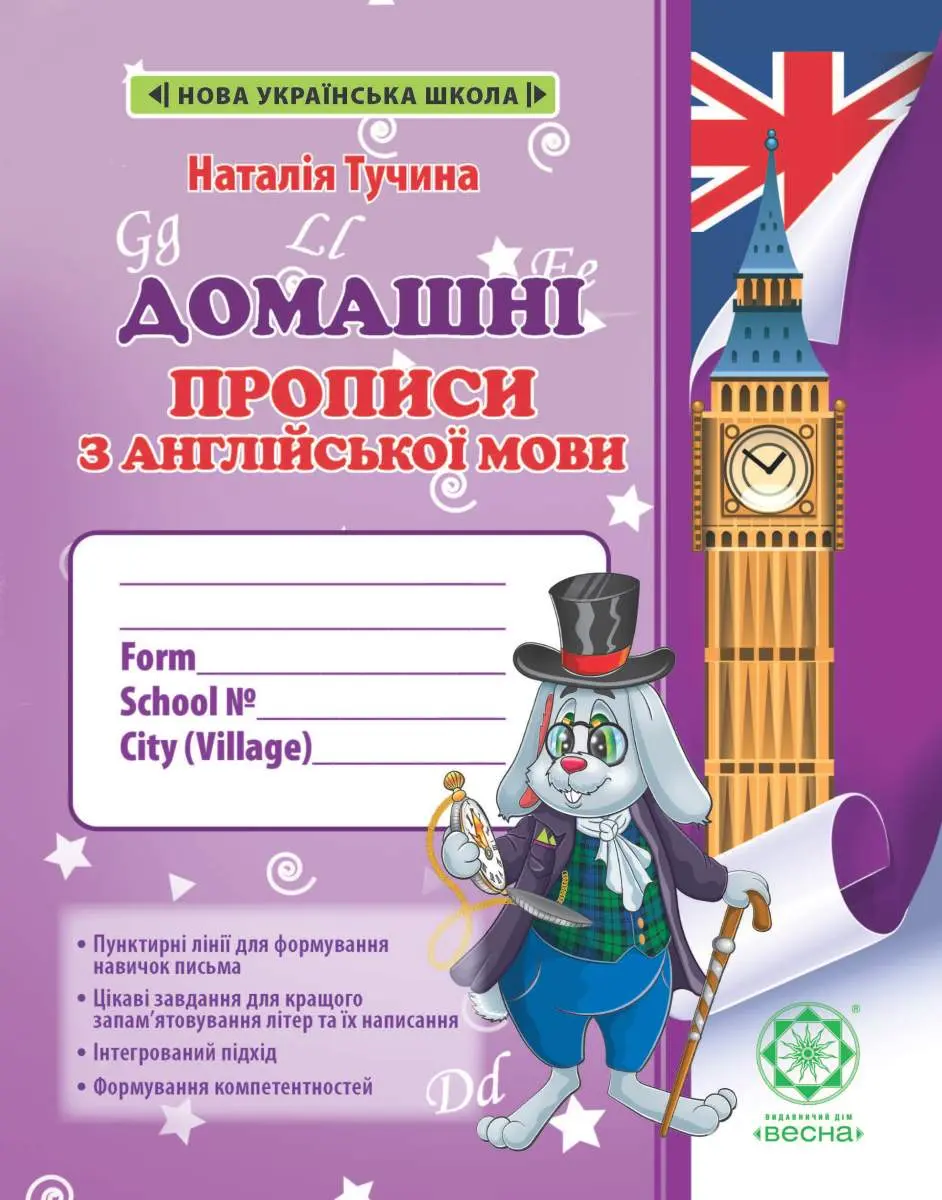 Прописи. Англійська мова. З калькою. 1 клас