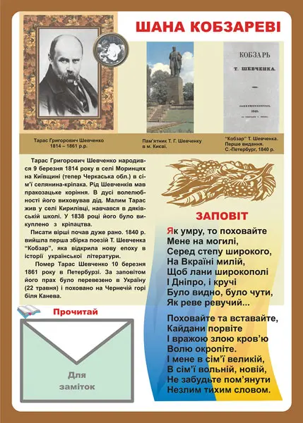 Дидактичний матеріал. Шана Кобзареві
