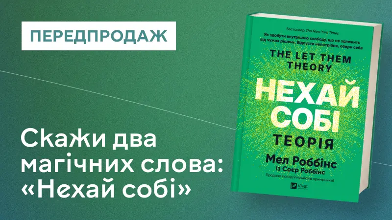 нехай собі 2
