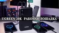 UGREEN PB312 20 000mAh Рабочая лошадка с быстрой зарядкой на 3 порта