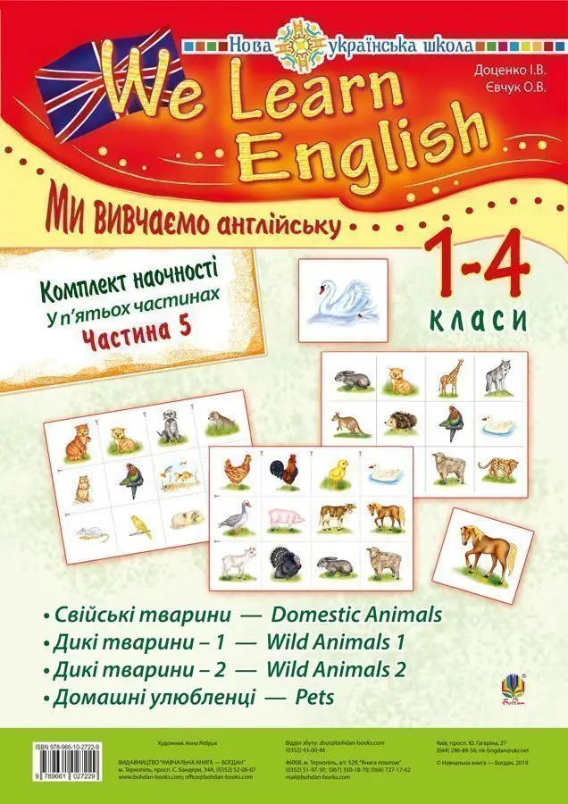 Комплект наочності "We learn English" ("Ми вивчаємо...