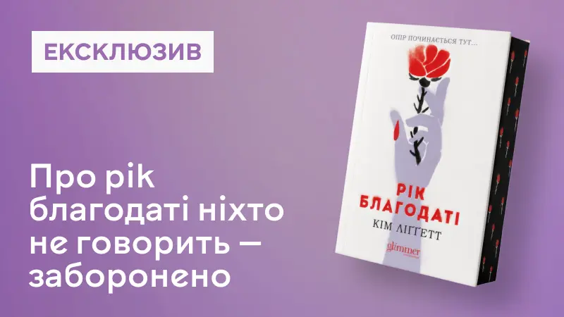 Рік благодаті