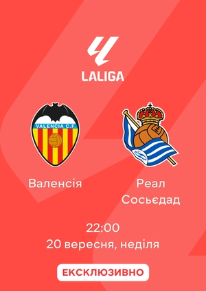 Валенсія — Реал Сосьєдад