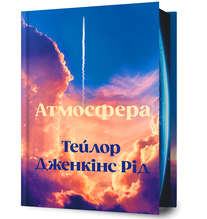 Атмосфера