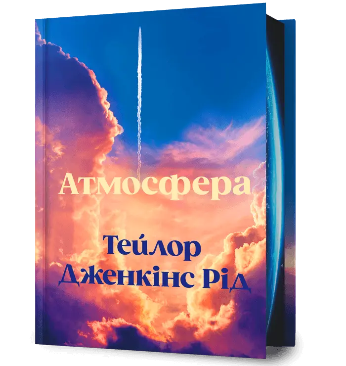 Атмосфера