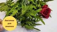 DIY/МК ЛИСТОЧКИ із ФОАМІРАНУ для ВІНОЧКІВ/ як зробити з МОЛДАМИ та БЕЗ МОЛДІВ