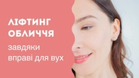 7 способів навчитися рухати вухами| Фейсбілдинг | JBFACESCHOOL