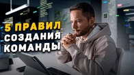 Командообразование и соционика. 5 правил набора сотрудников