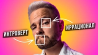 Разбор социотипов по фото. Часть 4. Дон Кихот, Дюма, Штирлиц, Достоевский