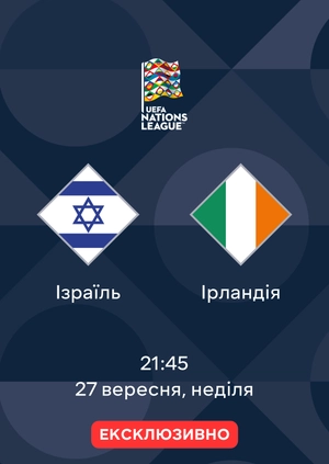 Ізраїль — Ірландія