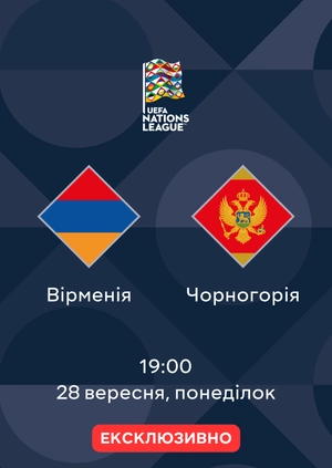 Вірменія — Чорногорія