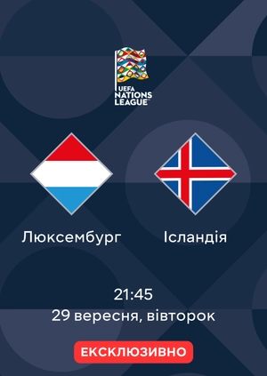 Люксембург — Ісландія