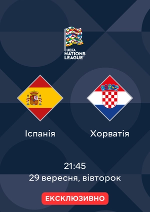Іспанія — Хорватія