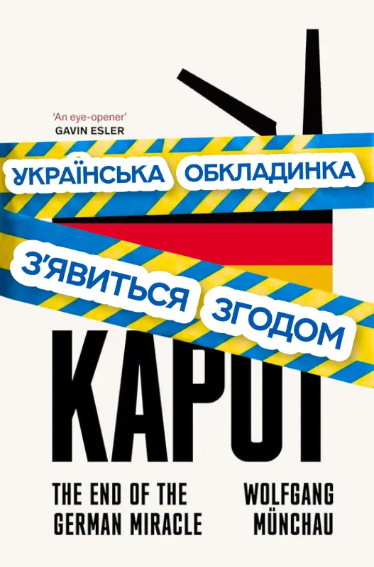 Капут. Кінець Німецького економічного дива