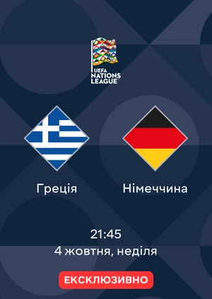 Греція — Німеччина