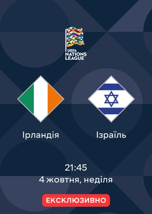 Ірландія — Ізраїль