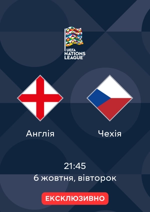 Англія — Чехія