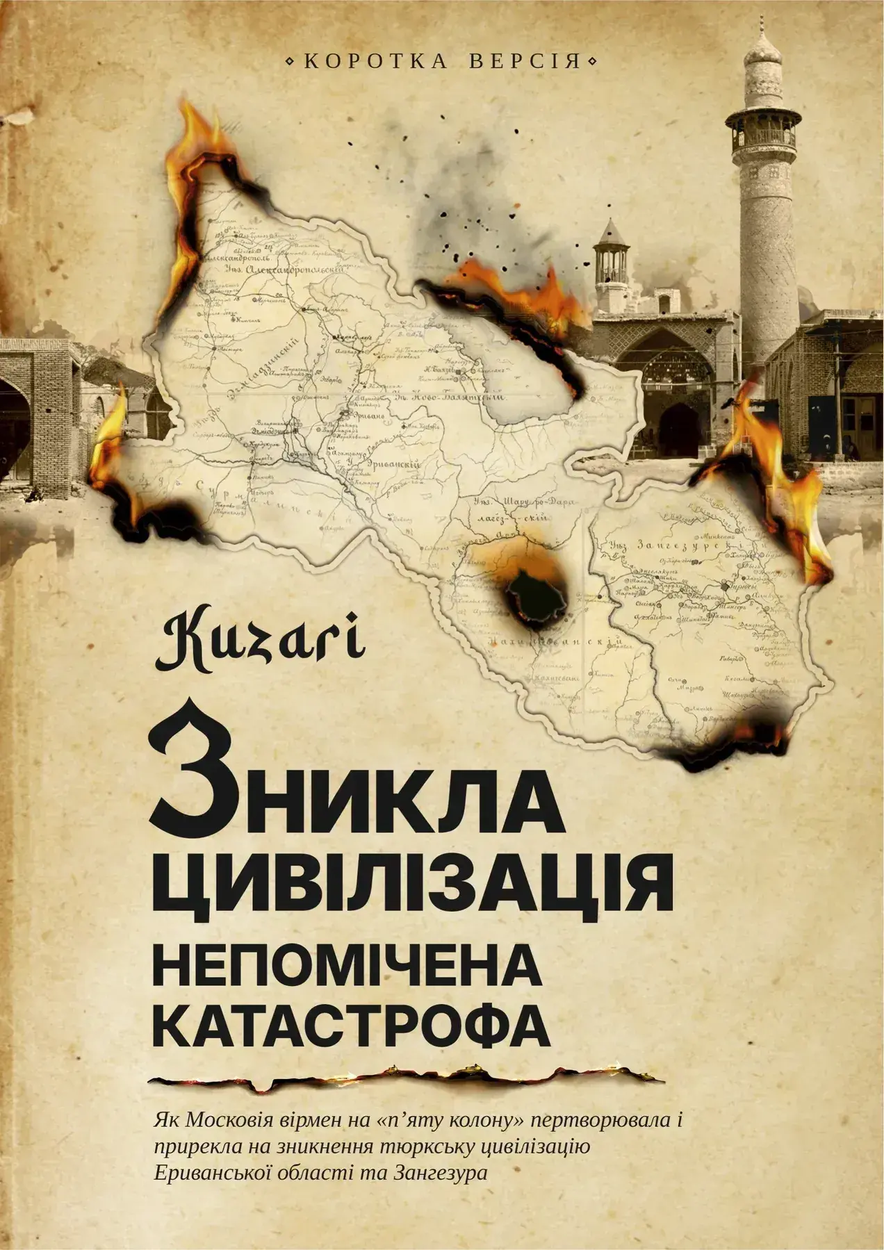 Зникла цивілізація - непомічена катастрофа