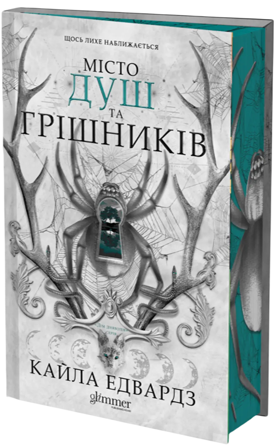 Місто душ та грішників