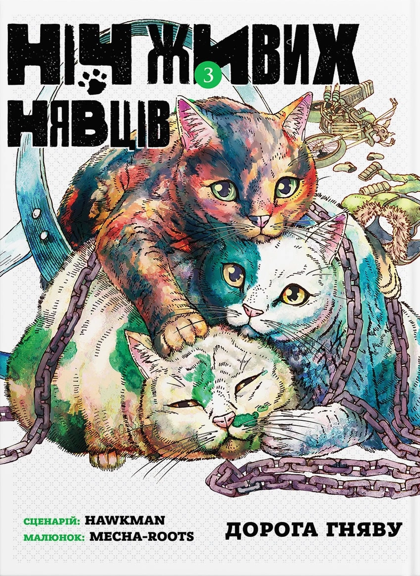 Ніч Живих Нявців. Том 3. Hawkman None