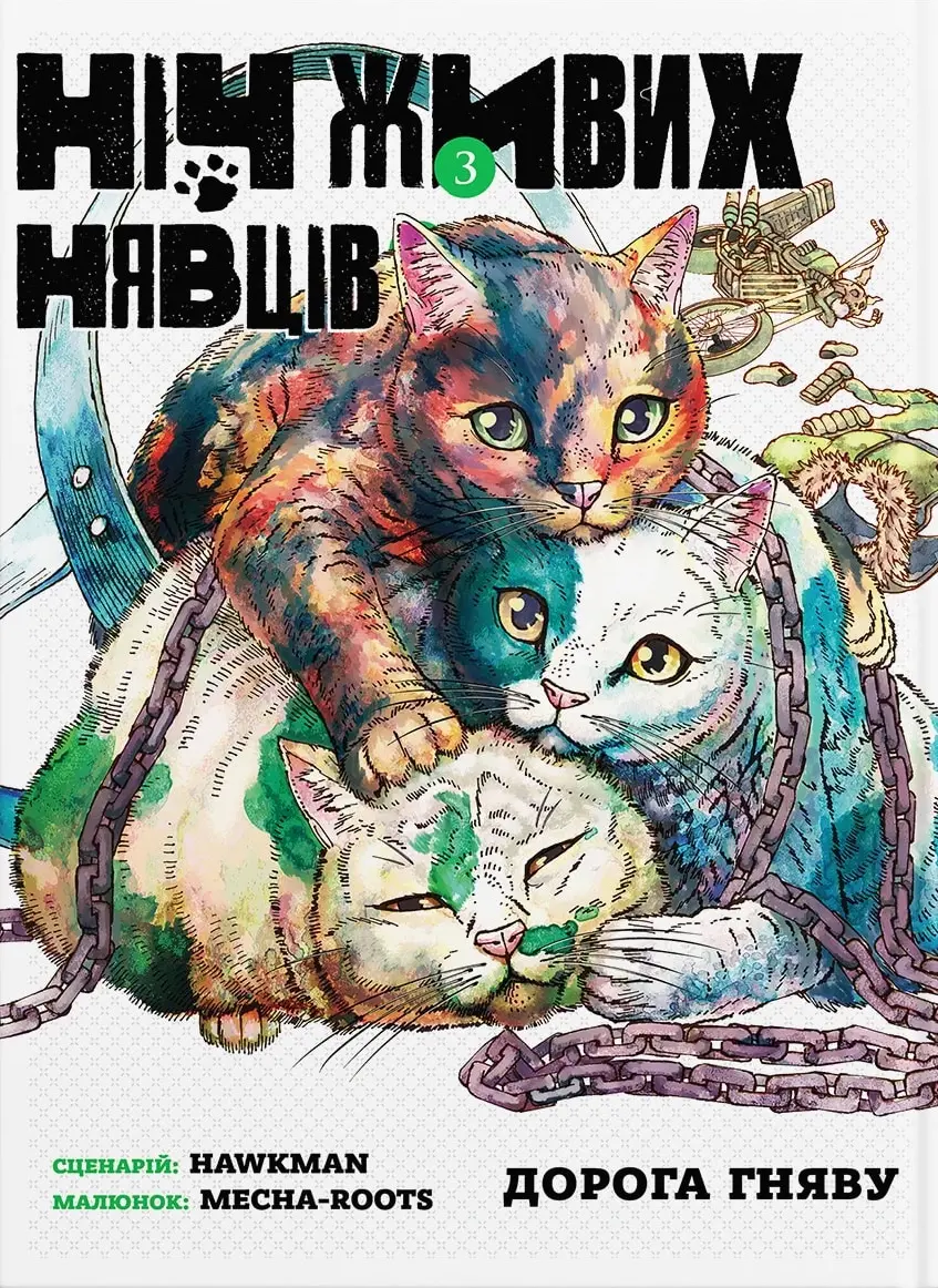 Ніч Живих Нявців. Том 3