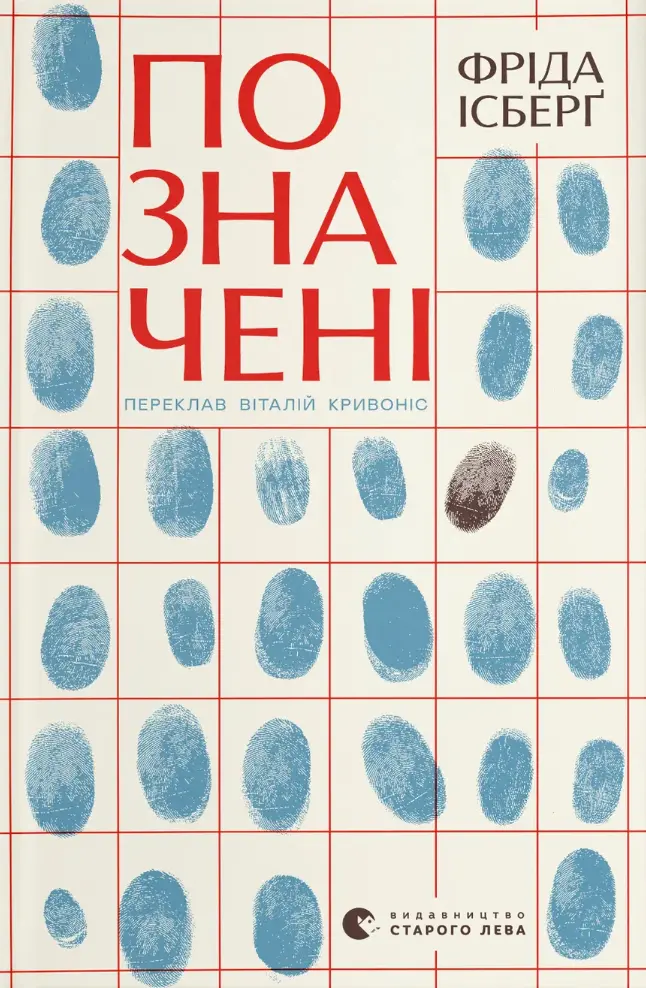 Позначені