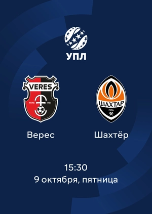 Верес — Шахтёр