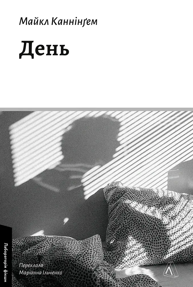 Обкладинка "День"