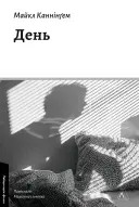 Переглянути уривок