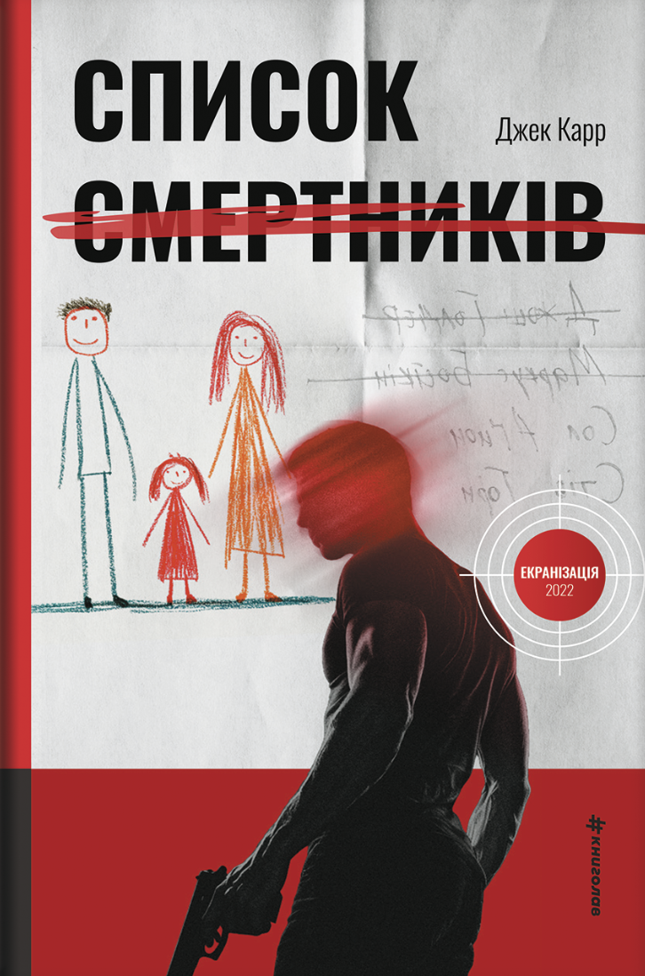 Список смертників