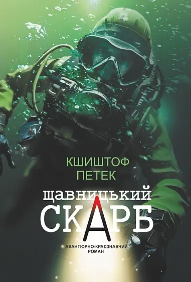 Щавницький скарб