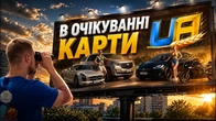 ОБНОВА ДО ДНЯ ЗНАНЬ в UA ONLINE!