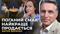 НАШ МІКРОБІОМ ГОЛОДНИЙ. ТРИВОЖНІСТЬ. ПАРАЗИТИ. ОЗЕМПІК | Віктор ДОСЕНКО