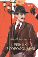 Переглянути уривок